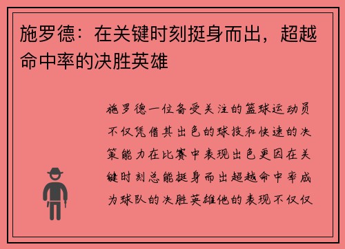 施罗德：在关键时刻挺身而出，超越命中率的决胜英雄