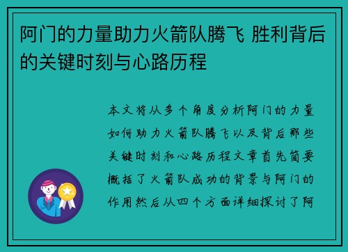 阿门的力量助力火箭队腾飞 胜利背后的关键时刻与心路历程