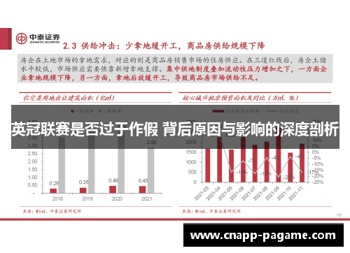 英冠联赛是否过于作假 背后原因与影响的深度剖析
