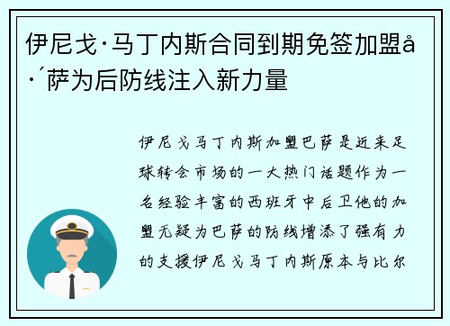 伊尼戈·马丁内斯合同到期免签加盟巴萨为后防线注入新力量 伊尼戈·马丁内斯合同到期免签加盟巴萨为后防线注入新力量