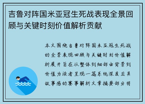 吉鲁对阵国米亚冠生死战表现全景回顾与关键时刻价值解析贡献 吉鲁对阵国米亚冠生死战表现全景回顾与关键时刻价值解析贡献