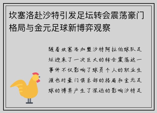 坎塞洛赴沙特引发足坛转会震荡豪门格局与金元足球新博弈观察 坎塞洛赴沙特引发足坛转会震荡豪门格局与金元足球新博弈观察